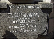 По местам героев Достоевского