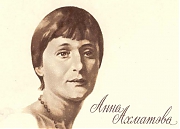 А.А.Ахматова в Санкт-Петербурге