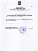 Благодарность от муниципального круга Правобережный