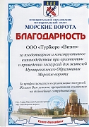 МО Морские ворота